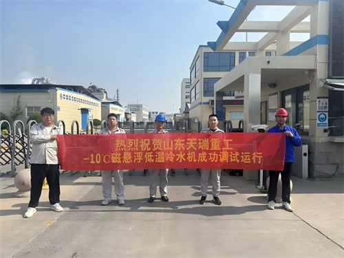 20251016912621.png 低溫突破:天瑞重工磁懸浮冷水機(jī)為化工行業(yè)縱深賦能